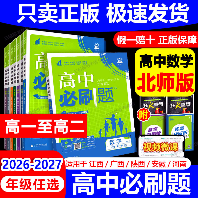 高中必刷题高一二上下册图片
