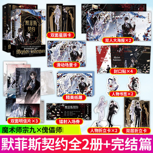 正版速发】 默菲斯契约全2册1+2完结篇 妄鸦著 惊悚练习生实体书 无限流小说 默菲斯契约计划 魔术师真人求生游戏青春文学小说书籍