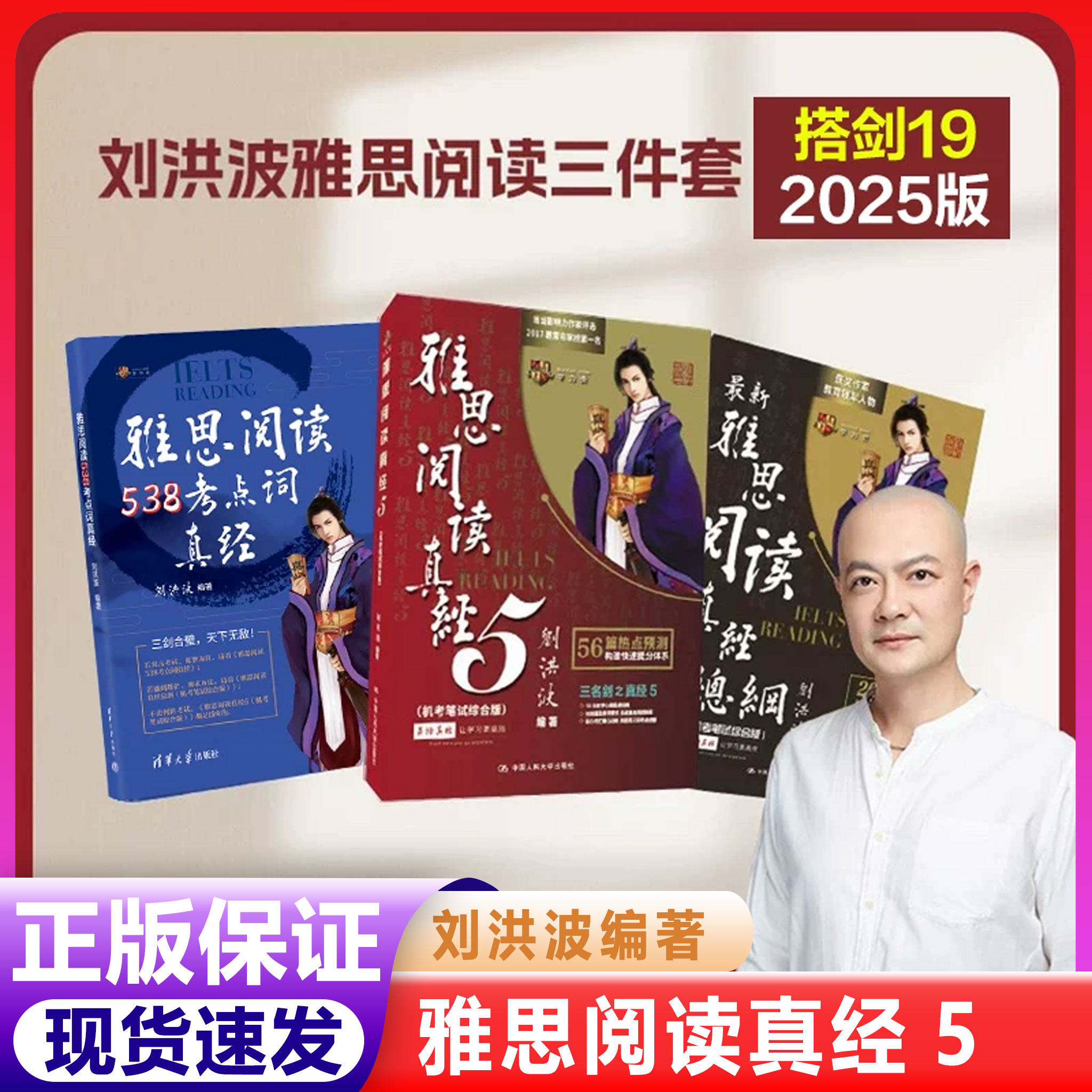 【刘洪波三件套】剑19版学为贵雅思阅读538考点词真经+总纲+真经5 ielts考试单词书词汇学习资料搭剑桥真题顾家北王陆剑雅写作听力图片