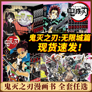 【正版现货】鬼灭之刃漫画书公式书富冈义勇全套28卷册外传无限城大战电影周边蝴蝶忍日本原画集外传逸事热血番小说番外日本漫画家
