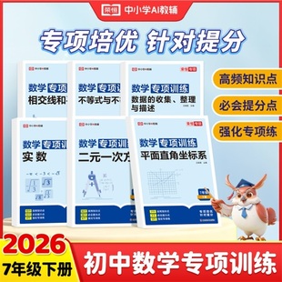 数学计算题专项训练人教版七年级上下册数学练习册一元二次方程练习题计算题强化训练计算题满分训练初中七年级初一数学必刷题