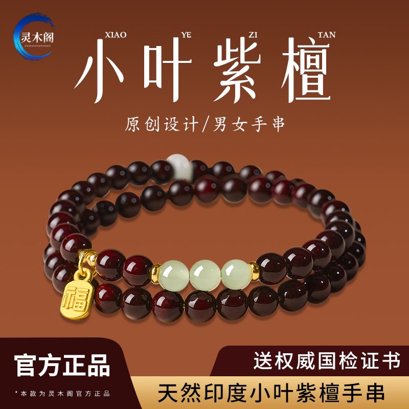 天然印度小叶紫檀佛珠手串转运