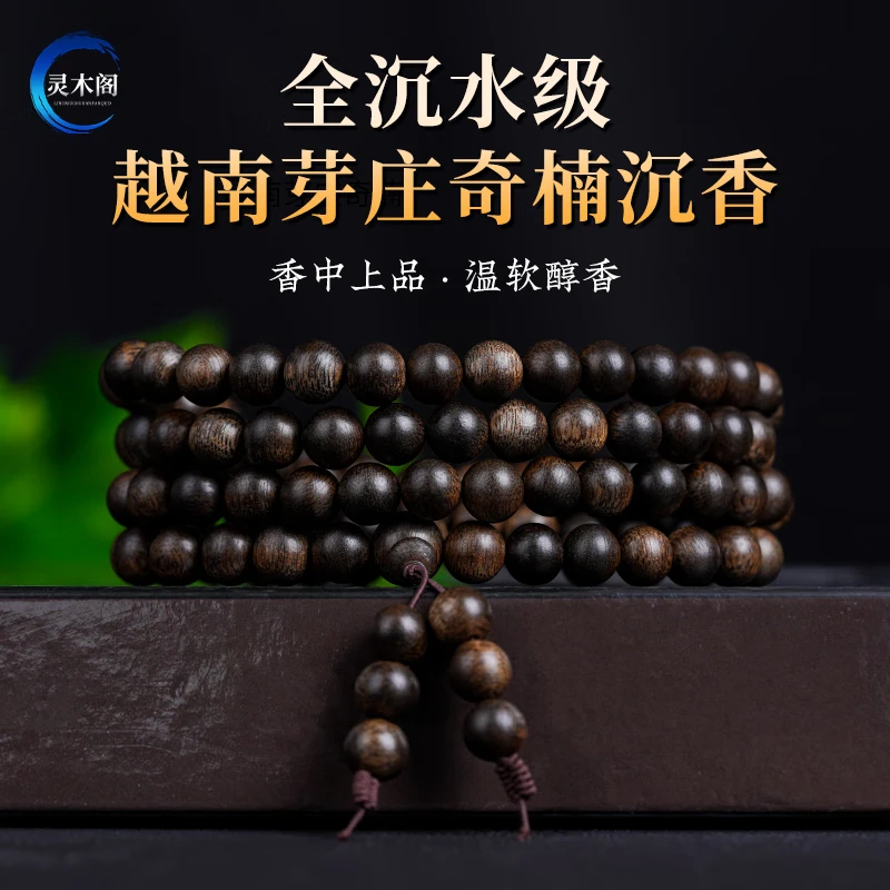 天然芽庄奇楠沉香手串108颗棋楠全沉水级佛珠文玩手链男女款送礼