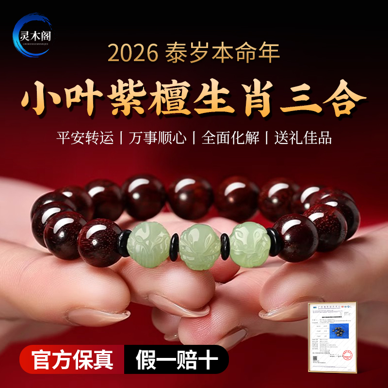 印度小叶紫檀手串和田玉生肖