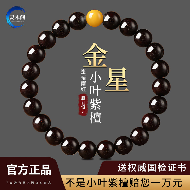 印度小叶紫檀木质手串男女士款蜜蜡转运珠佛珠手链马年本命年礼物