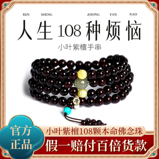 高端印度小叶紫檀手串108颗佛珠本命年手链男生手串生日礼物女士