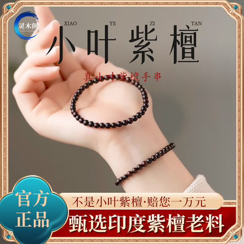 印度小叶紫檀金星老料转运手串