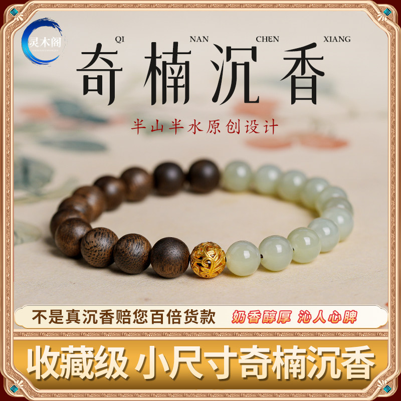 天然奇楠沉香手串女款和田玉转运珠木制玉石国风手链半山半水礼物,饰品/流行首饰/时尚饰品新,沉香,淘宝优惠券,粉丝福利购,淘宝优惠卷