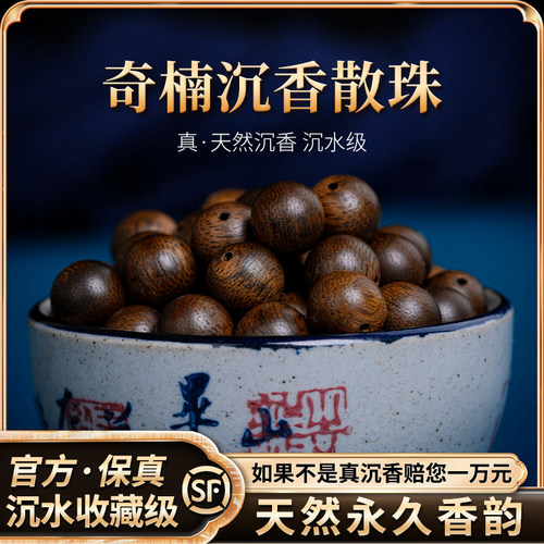 奇楠沉香散珠手串单珠子diy配件