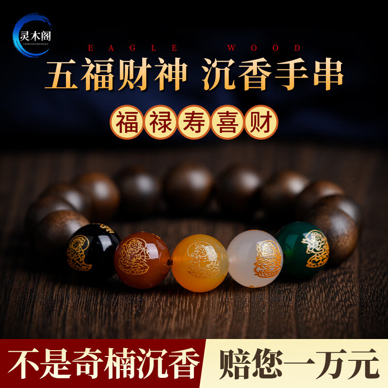天然芽庄奇楠沉香手串五路财神