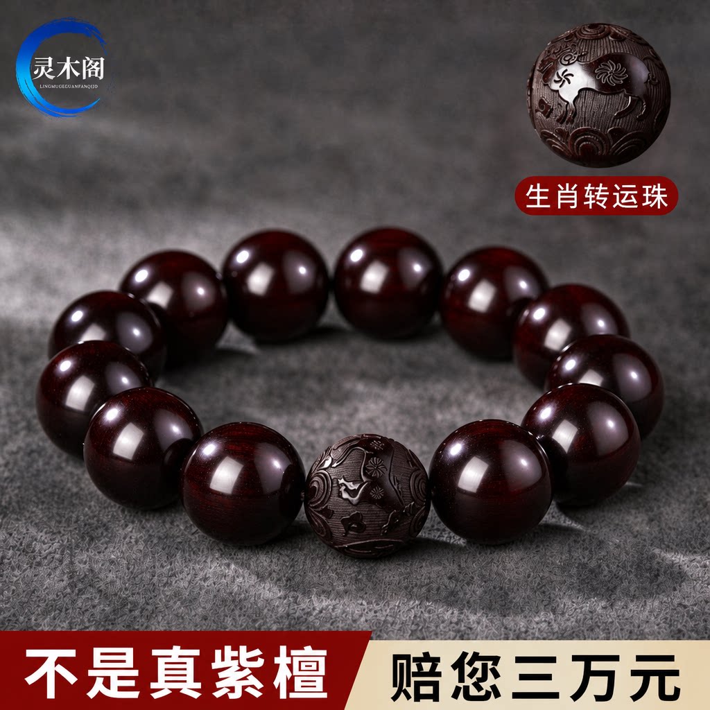 正宗印度小叶紫檀手串十二生肖雕刻转运珠马年本命年文玩盘玩佛珠