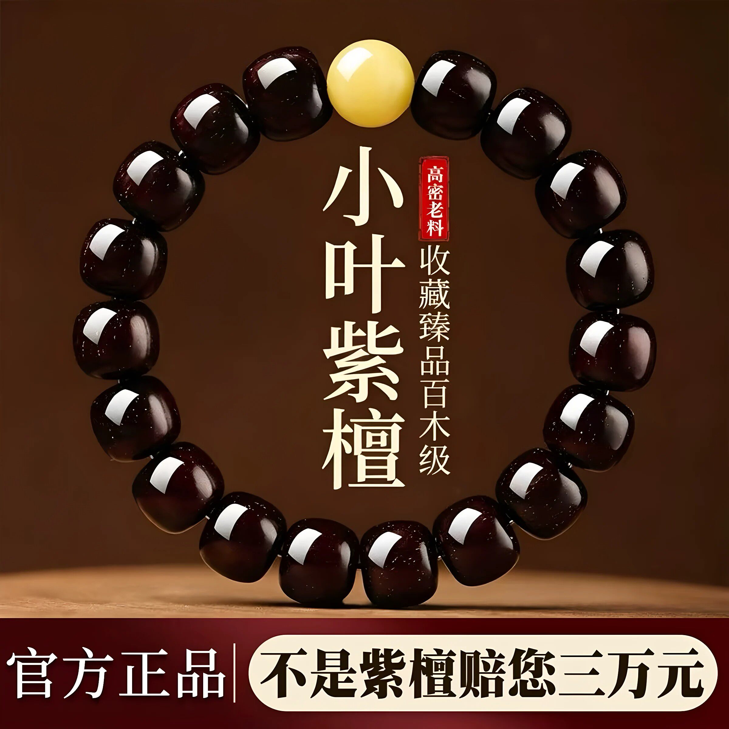 印度小叶紫檀手串金星檀香木质文玩盘玩桶珠本命年转运珠男女手链