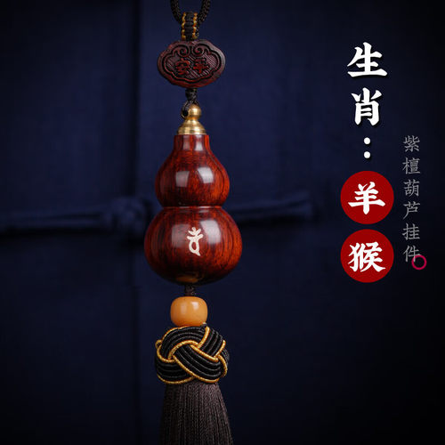 小叶紫檀葫芦挂饰一路平安车挂