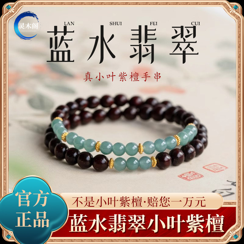 印度小叶紫檀手串女士双圈蓝水翡翠手链檀香木质佛珠文玩半山半水