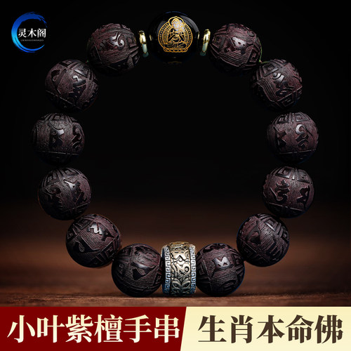 印度小叶紫檀手串本命年手链佛珠