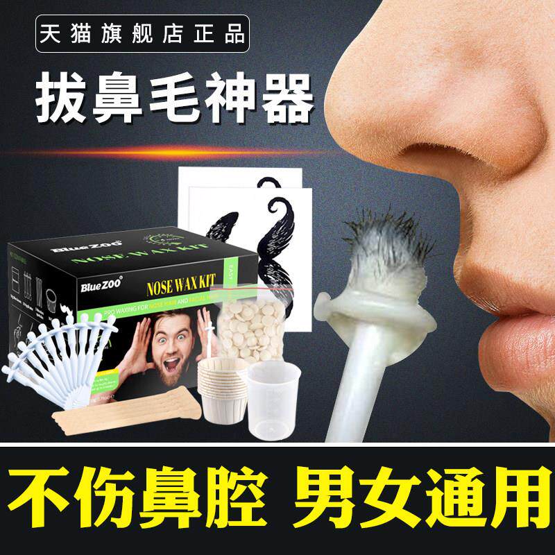 拔鼻毛神器男士鼻孔清洁蜜蜡拔鼻毛膏去鼻毛蜡拔鼻毛蜡女脱鼻毛膏