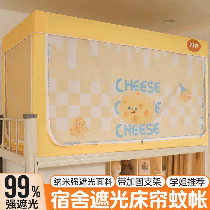 日本超强遮光宿舍蚊帐床帘一体式大学寝室上下铺通用窗帘全底床幔
