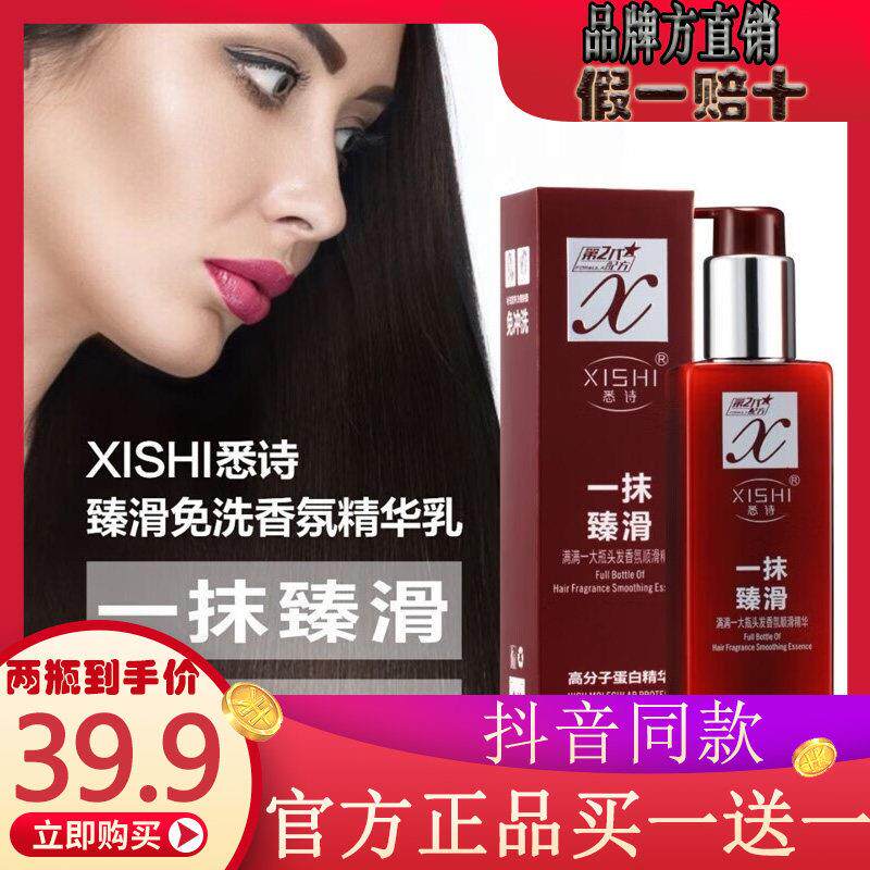 悉诗一抹臻滑懒人免洗顺髪精华乳高分子蛋白免冲洗护发素官方旗店