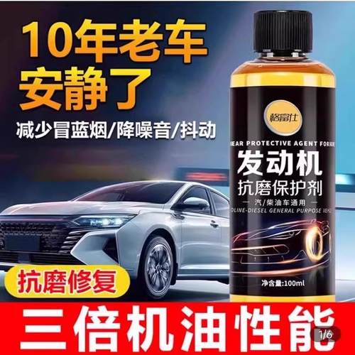 格富仕发动机抗磨保护剂官方店汽车降噪音治烧机油蓝烟修复剂