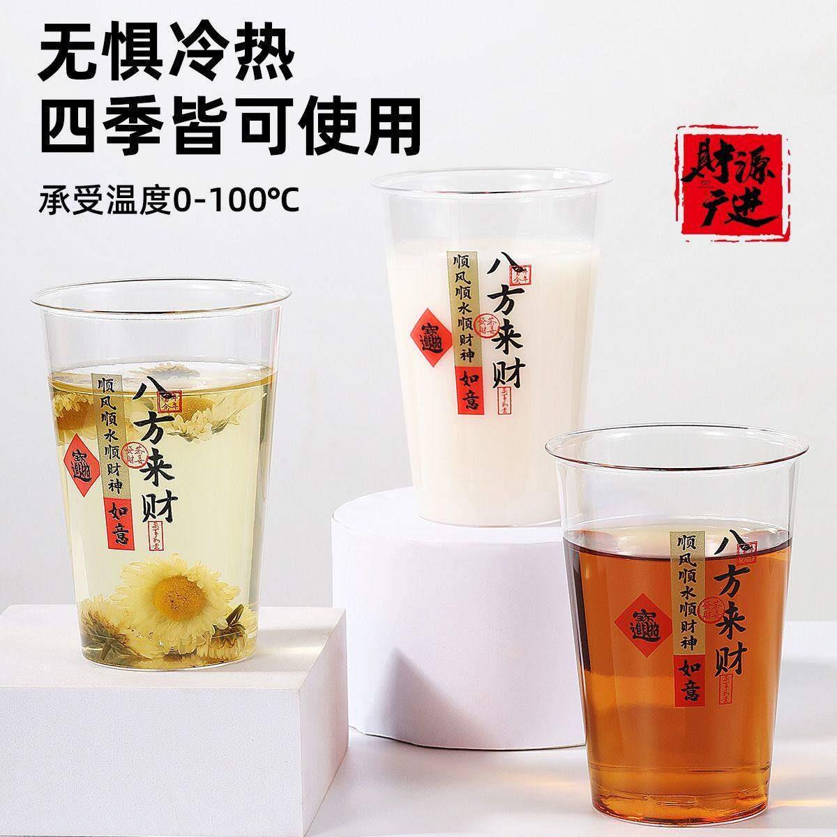 八方来财一次性杯子硬质航空杯塑料杯加厚透明过年招待杯家用饮杯