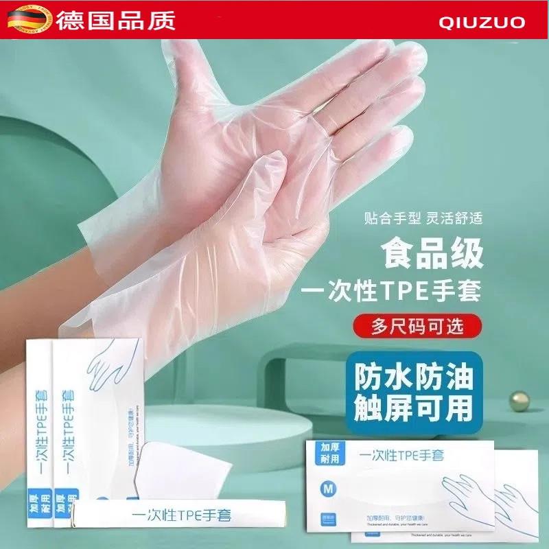 一次性手套服帖手膜防刺穿TPE加厚保护手套厨房防水防油手套盒装