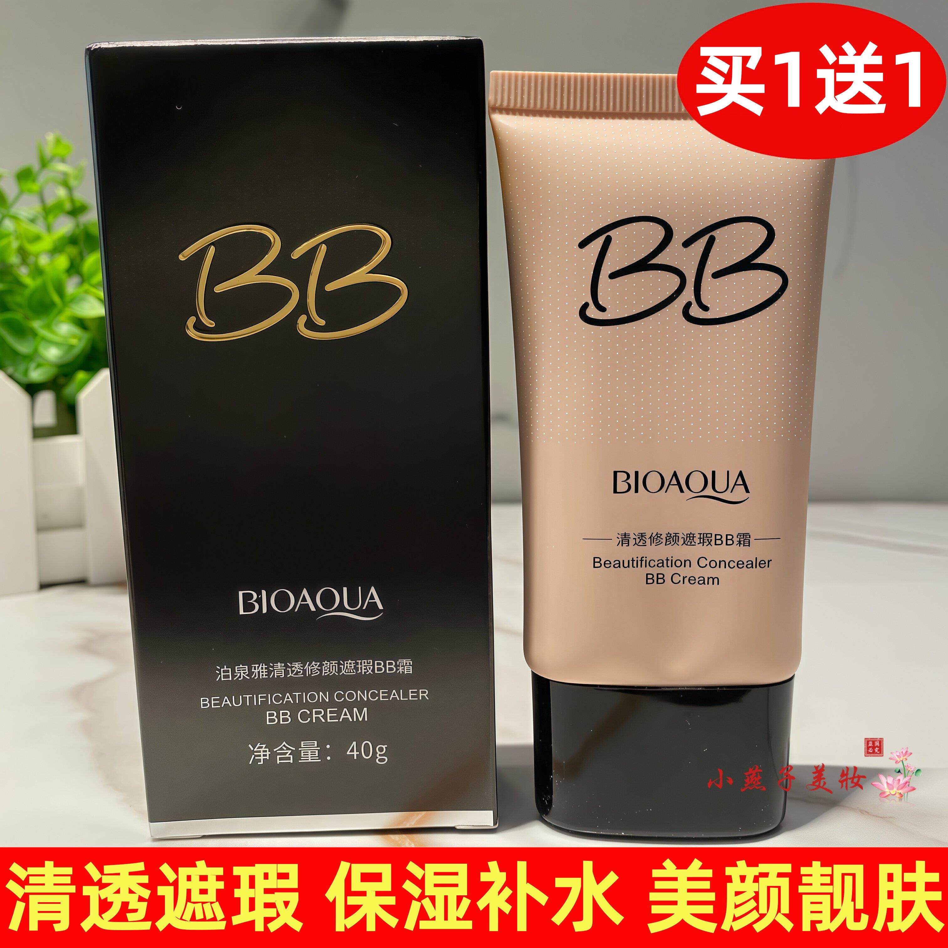 泊泉雅无瑕BB霜修容粉底液cc霜补水保湿轻盈自然裸妆水粉霜正品