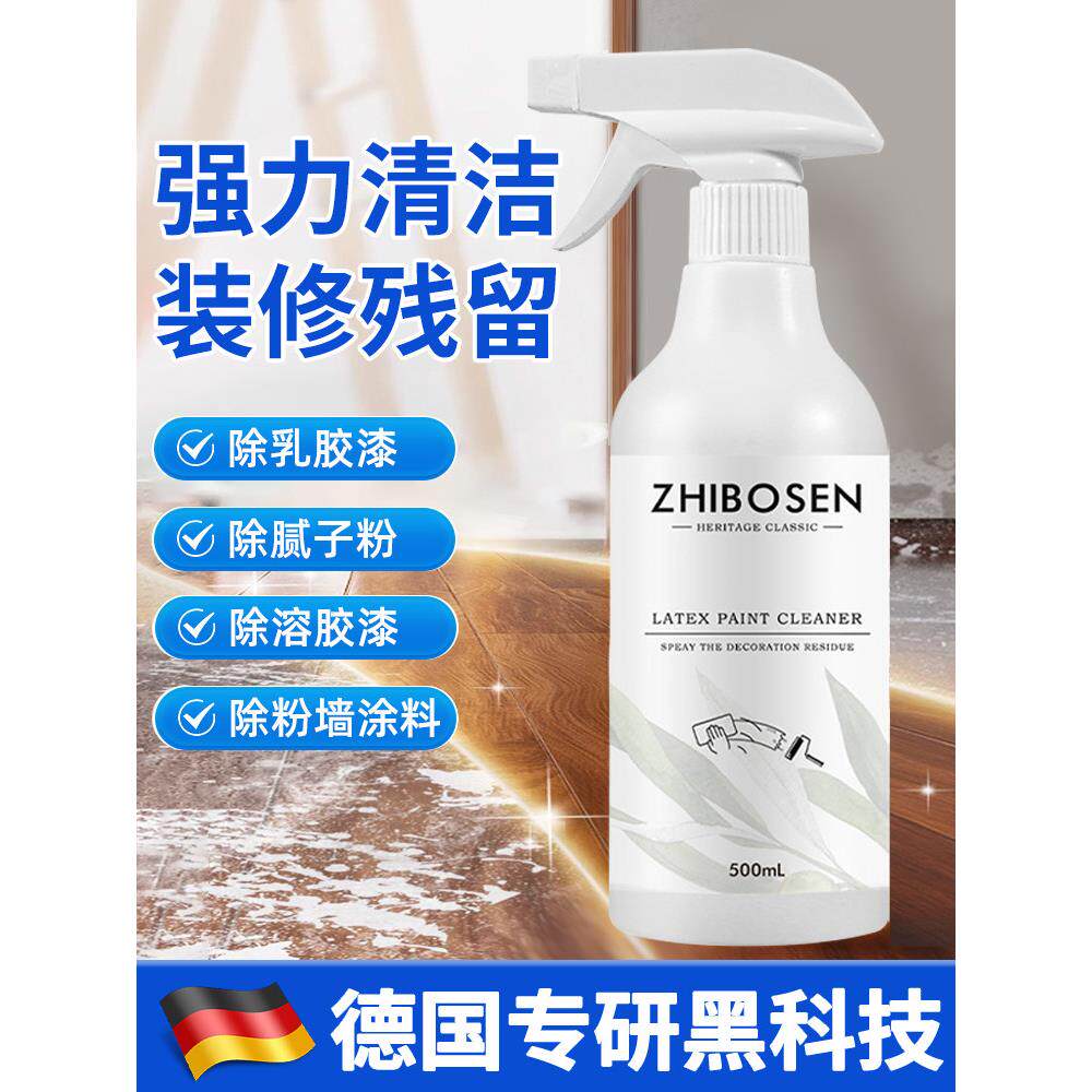 乳胶漆专用清洁剂新房装修瓷砖腻子粉去除蜡涂料开荒保洁清洗神器