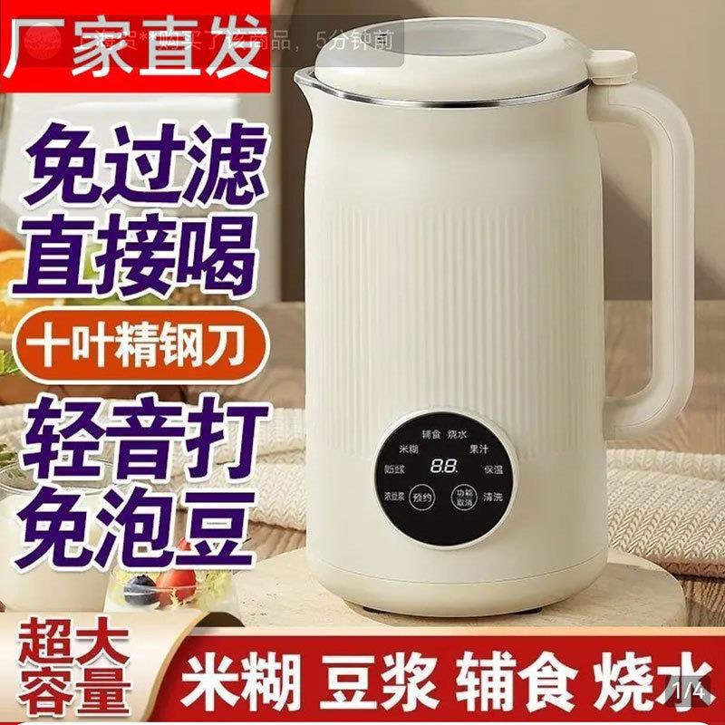 哆鑫来百货多功能破壁机大容量免过滤静音豆浆机全自动加热料理机