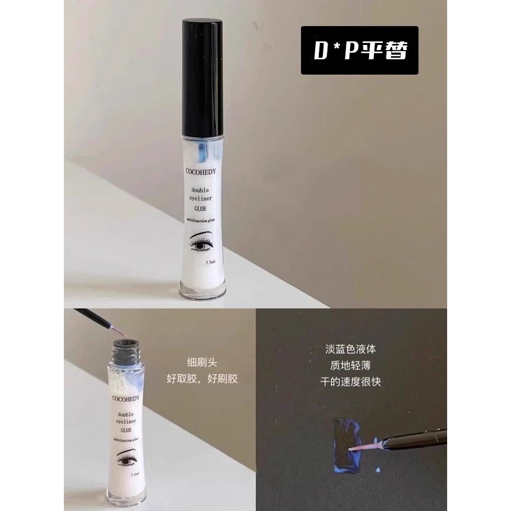 D*P替代~ Coco假睫毛胶,持久,超粘,低过敏,无刺激,无痕迹,