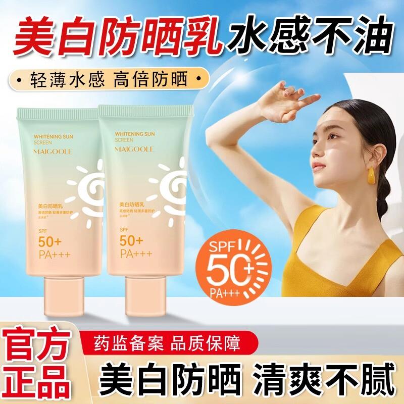 防晒霜50倍防紫外线第一名正牌防晒隔离二合一 提亮肤色女士专用