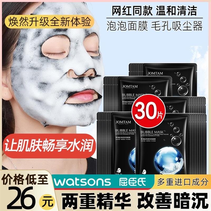 黑海盐泡泡面膜深层清洁毛孔去黑头粉刺补水保湿控油提亮肤色男女