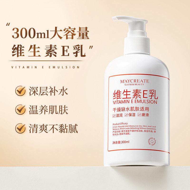 【拍1发3】正品维生素E乳身体乳面霜保湿保湿滋润夏天清