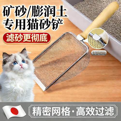 【日本专研】不锈钢猫砂铲专用矿砂膨润土细孔金属大号铲屎