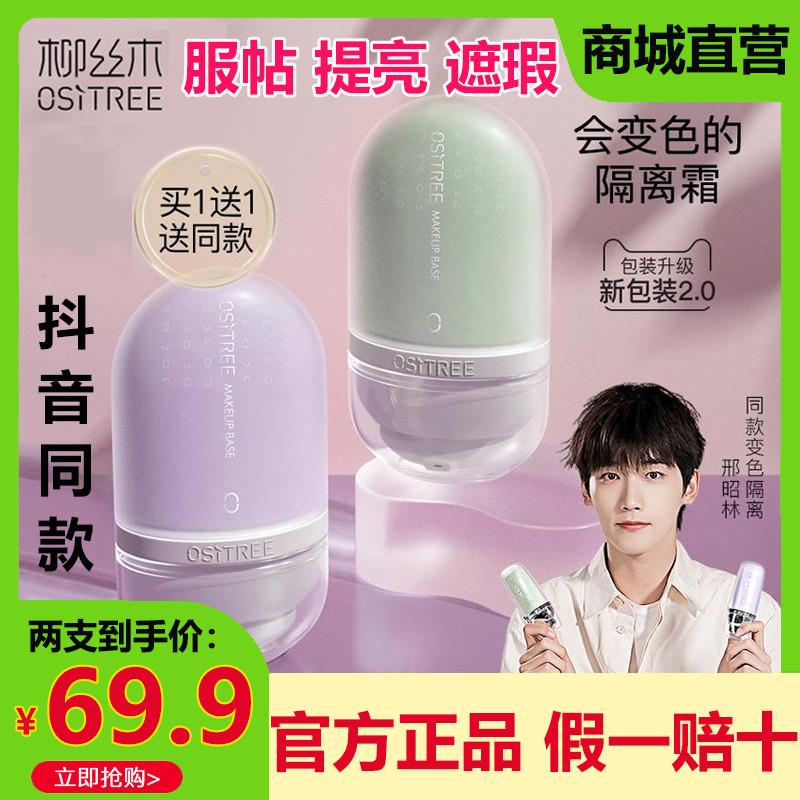 变色隔离霜遮瑕提亮肤色妆前乳打底隐形毛孔素颜霜官方正品