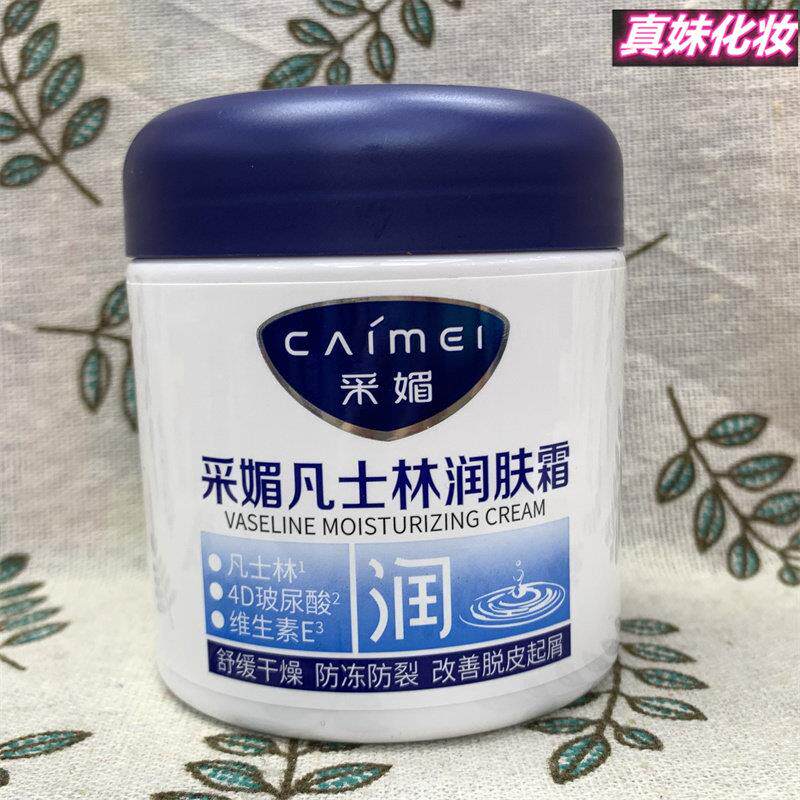 采媚润肤霜238g 舒缓干燥防冻防裂