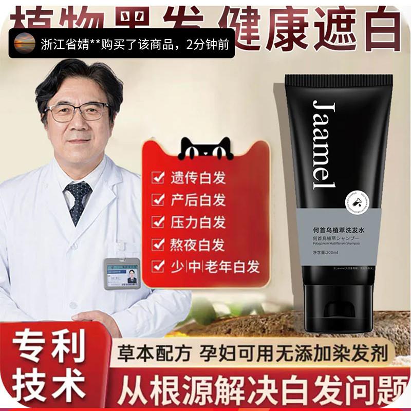 jaamel黑灵芝植萃洗发水官方正品Jacopin白转黑发坤凌植物洗发露
