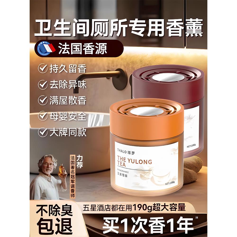 【香源】厕所空气清新剂除臭去异味留香神器香薰清香固体香膏
