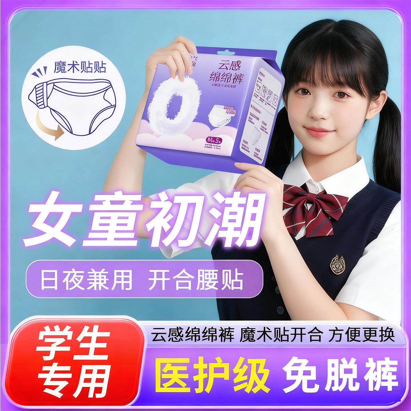 卫生巾少女专用女童初潮安睡裤学生生理期女生拉拉裤女经期用