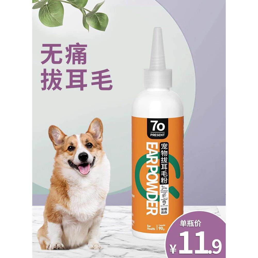 采购产品宠物耳脱毛粉，耳螨去除，比雄卷毛耳清洁粉，无痛神器，