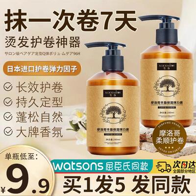 【日本专研】护卷增弹发女头发保湿防毛燥丰盈弹簧烫后动感弹力素