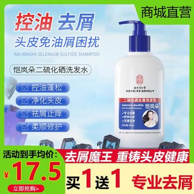 恺岚朵二硫化硒去屑洗发水露止痒抑菌除螨控油蓬松正品