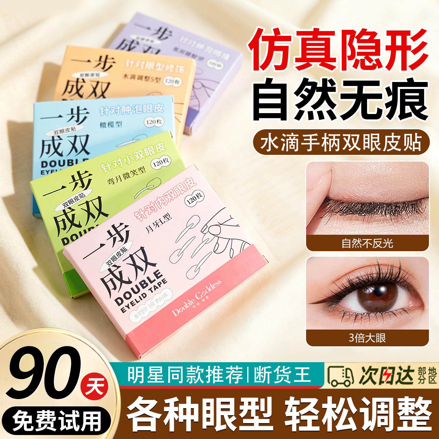 一步成双定位双眼皮贴隐形自然修饰长效定型爱心手柄美目贴