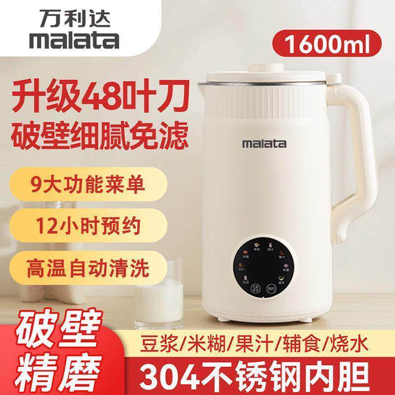 万利达破壁机官方旗店舰家用全自动静音新款豆浆机大容量免煮过滤