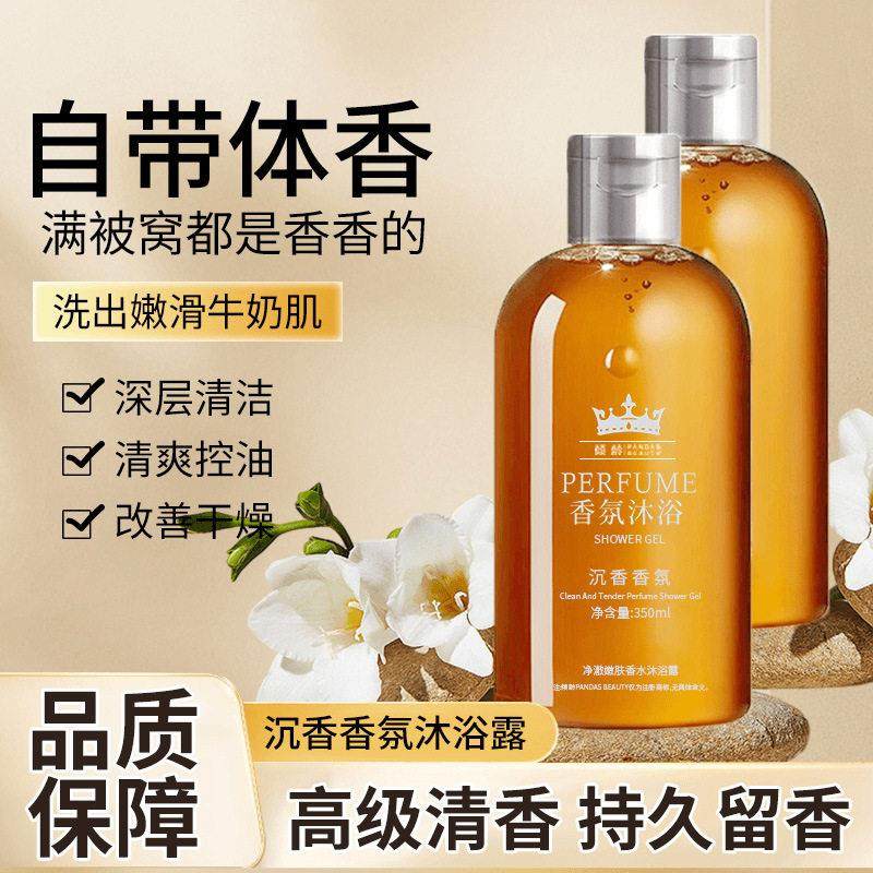 琥珀乌木沉香沐浴露小瓶木质香男女士通用持久留香保湿香氛水香体