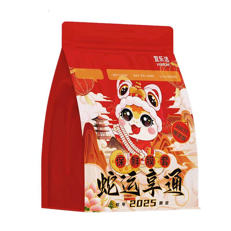 宜乐洁一次性保鲜膜套PE加厚加大密封罩食用防尘家用冰箱厨房专用