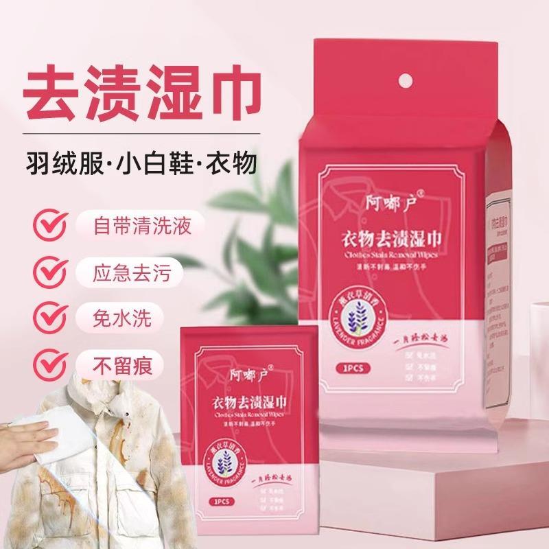 阿嘟户衣物去渍湿巾羽绒服清洁湿巾独立包装领口一擦净便携神器洗