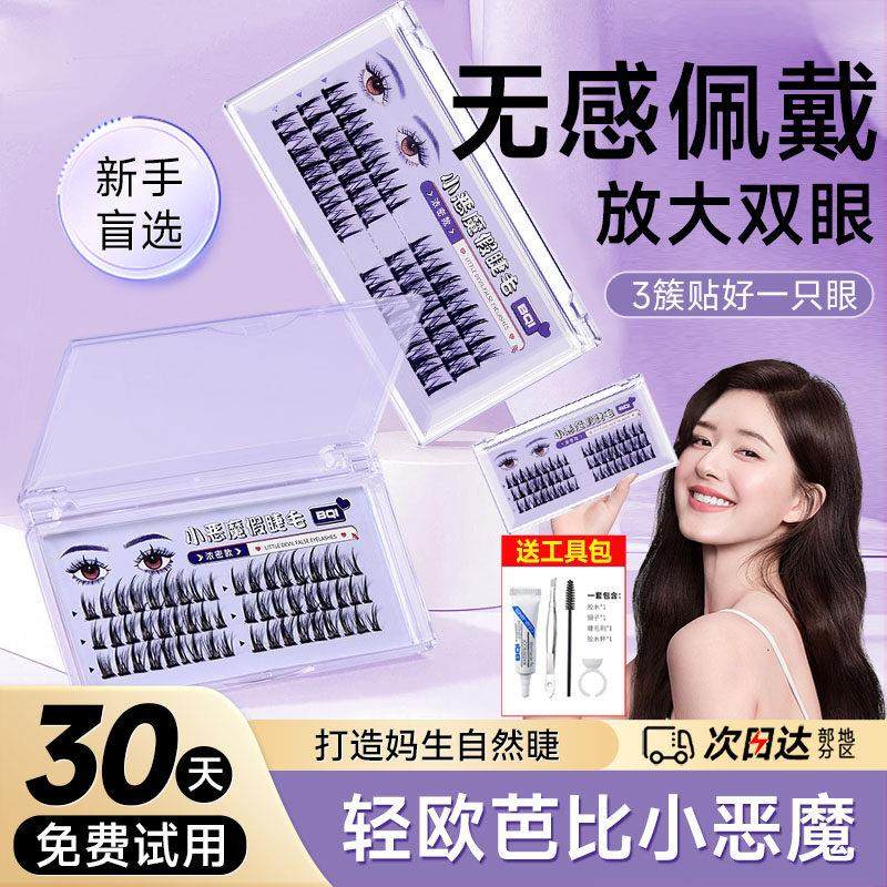 小恶魔半截假睫毛浓密自然单簇批量分段式嫁接新手漫画 画眼睫