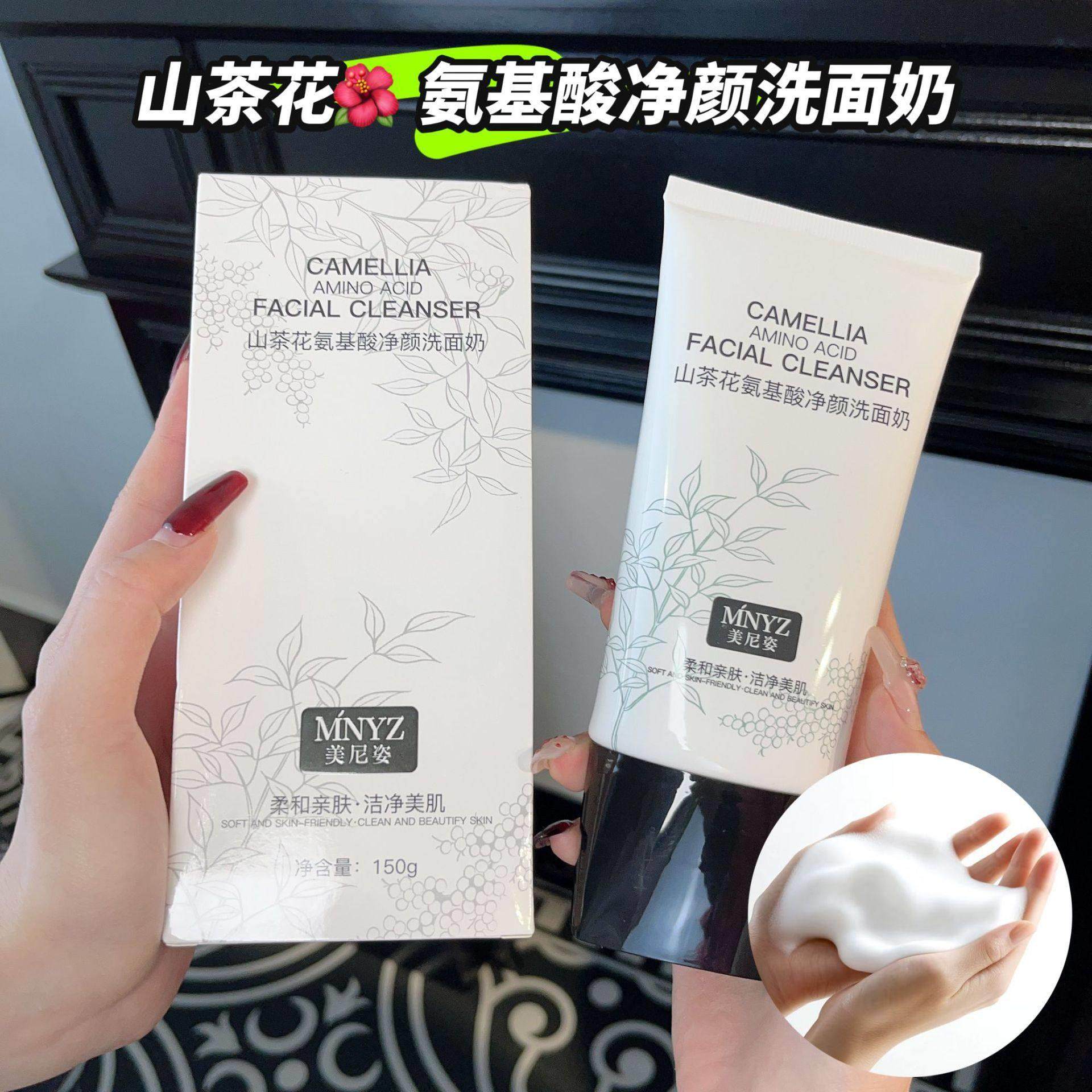 正品美尼姿山茶花氨基酸洁面乳补水保湿洗面奶温和不刺激清洁男女