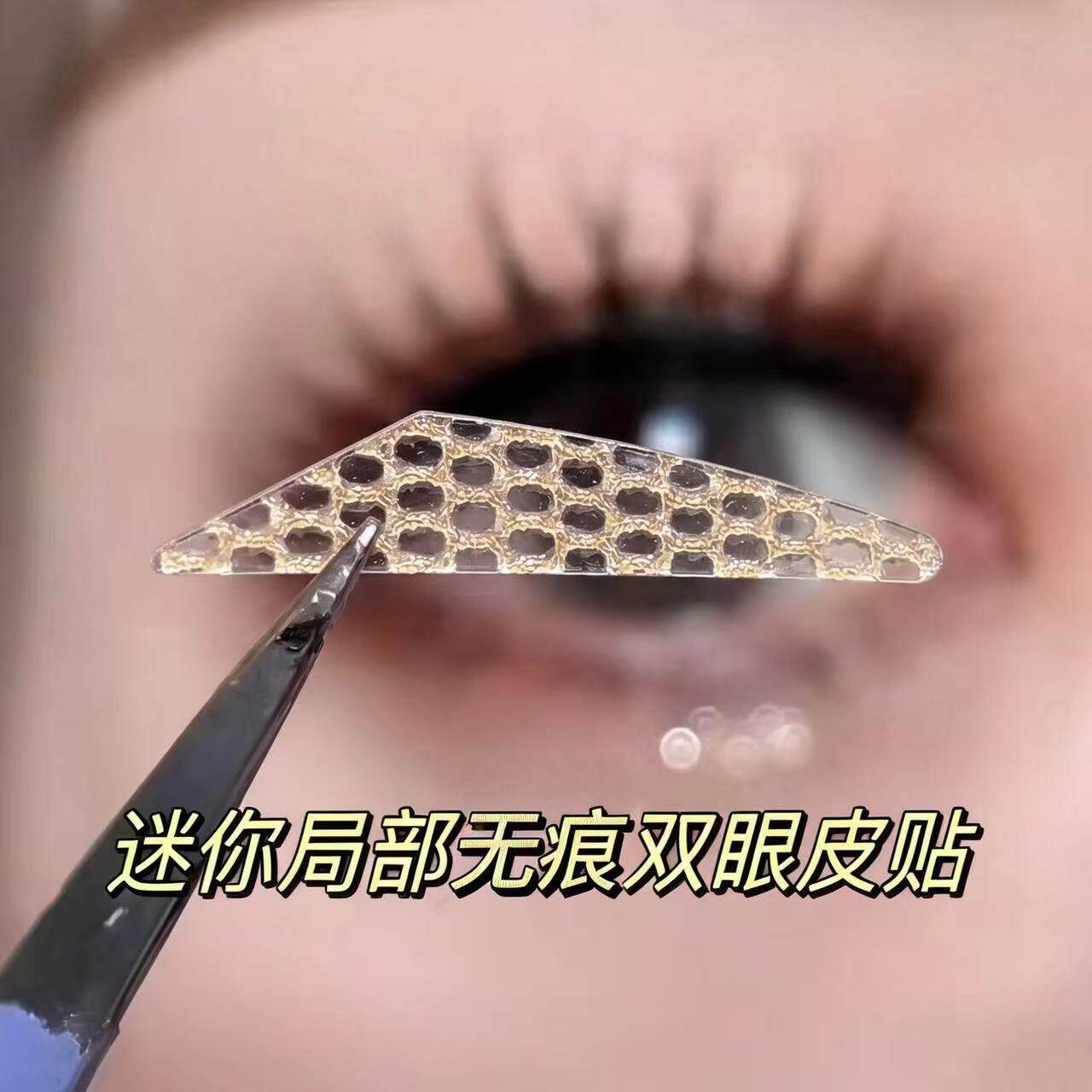 蕾丝斜切橄榄型双眼皮贴隐形无痕网纱轻薄透气局部肿眼泡定型