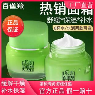 百雀羚八杯水倍润精华霜补水保湿滋润面霜8杯水嫩倍现女官方正品